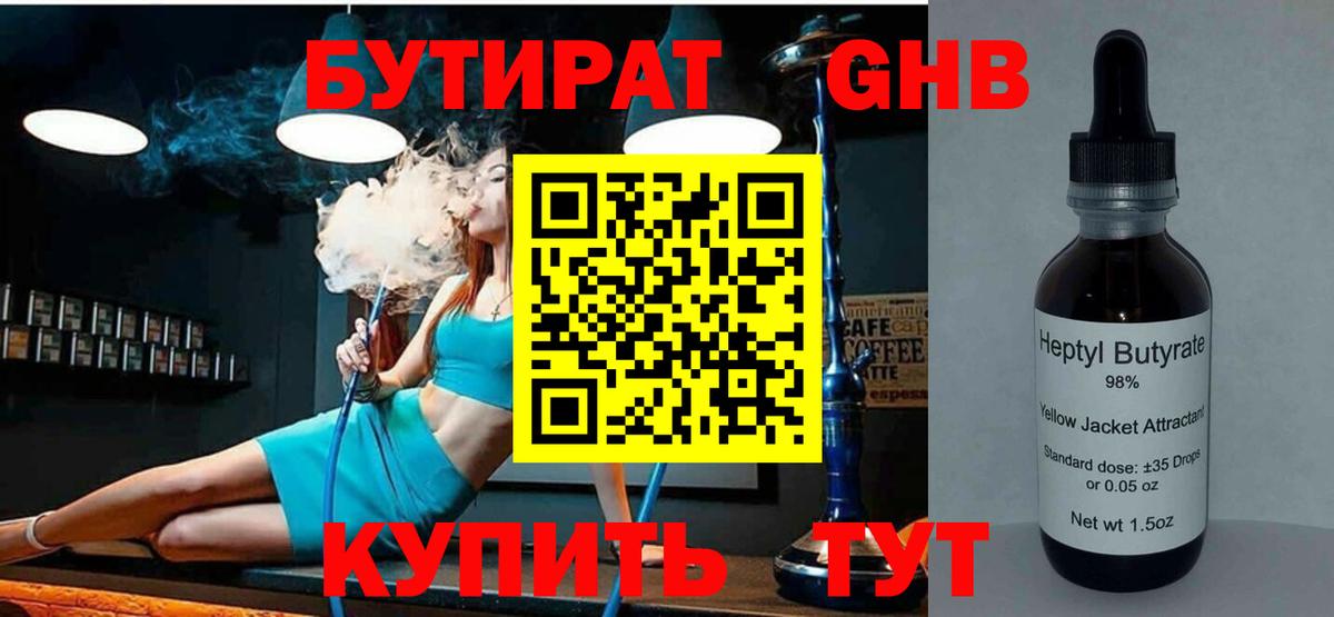 Бутират 99% Михайловка
