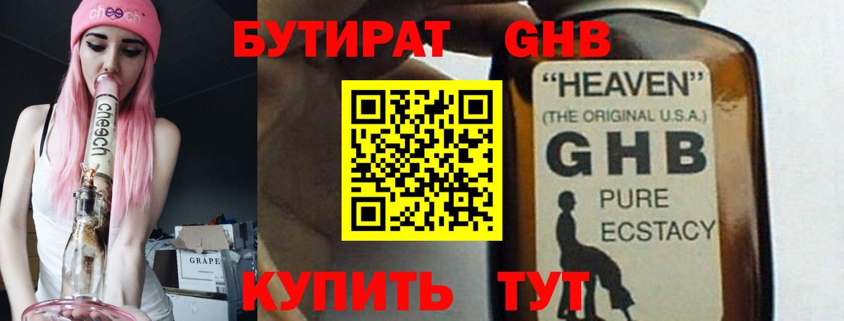 Михайловка  БУТИРАТ жидкий экстази  Вход с VPN 