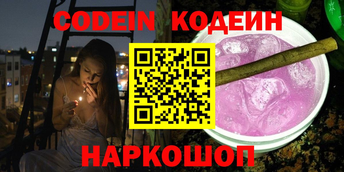 Кодеиновый сироп Lean Purple Drank Михайловка