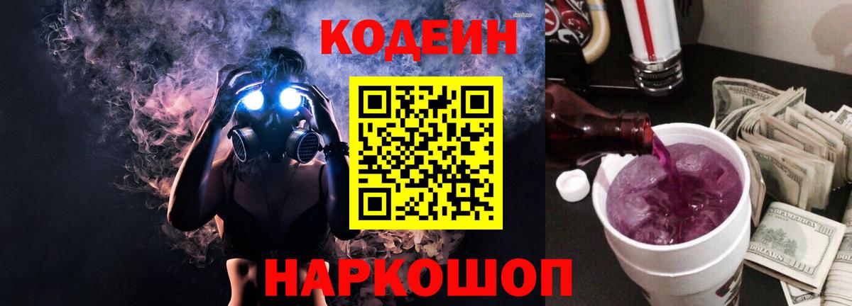 Михайловка  Кодеин напиток Lean (лин)  Вход с VPN  Codein напиток Lean (лин) 