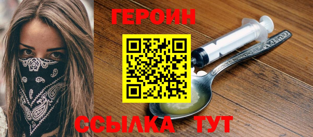 ГЕРОИН гречка  Вход с VPN  Героин  Михайловка 