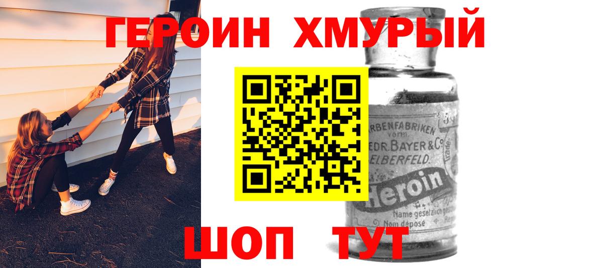 ГЕРОИН герыч Михайловка