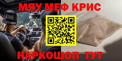 мяу мяу кристалл Долгопрудный