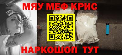 мяу мяу кристалл Долгопрудный