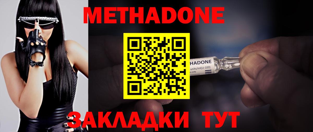 МЕТАДОН VHQ Михайловка