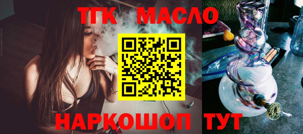 Михайловка  Дистиллят ТГК концентрат  ТГК вейп  Вход с VPN 